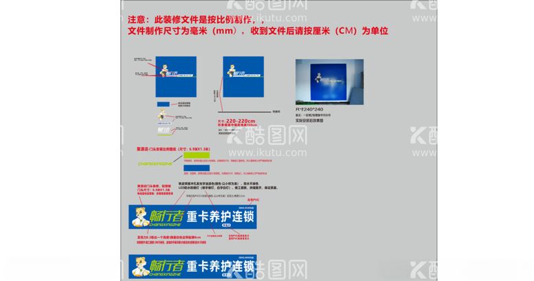 编号：53883003080923184050【酷图网】源文件下载-畅行者重卡养护连锁中心整套物料