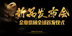 发布会海报