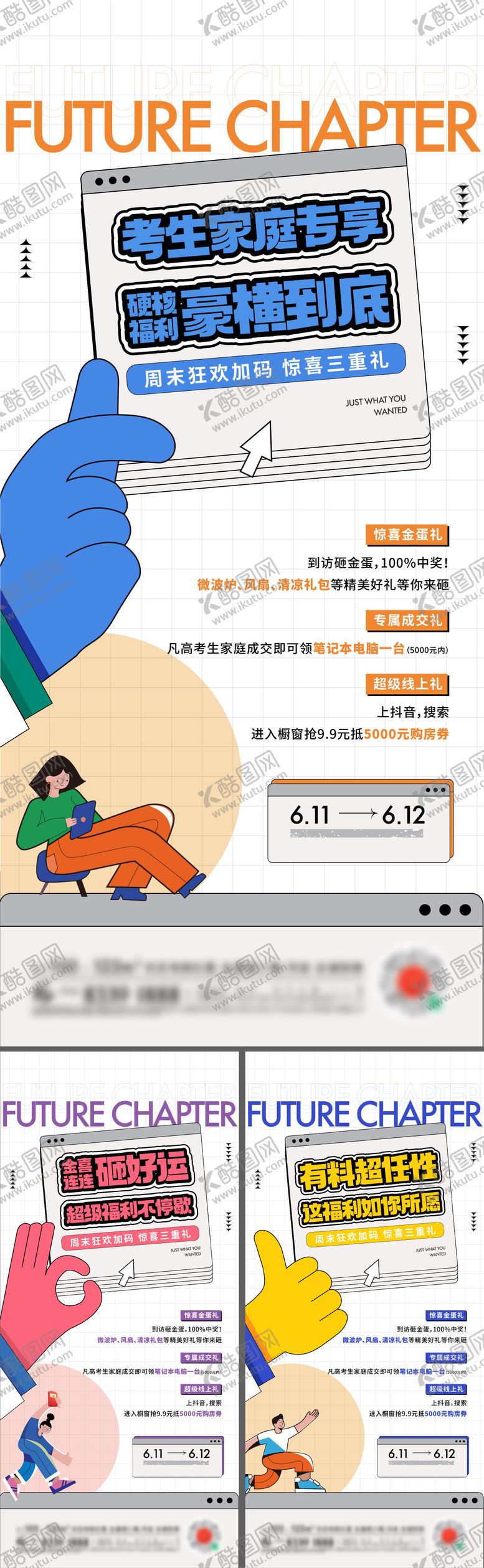 编号：91861511282023562048【酷图网】源文件下载-周末促销刷屏