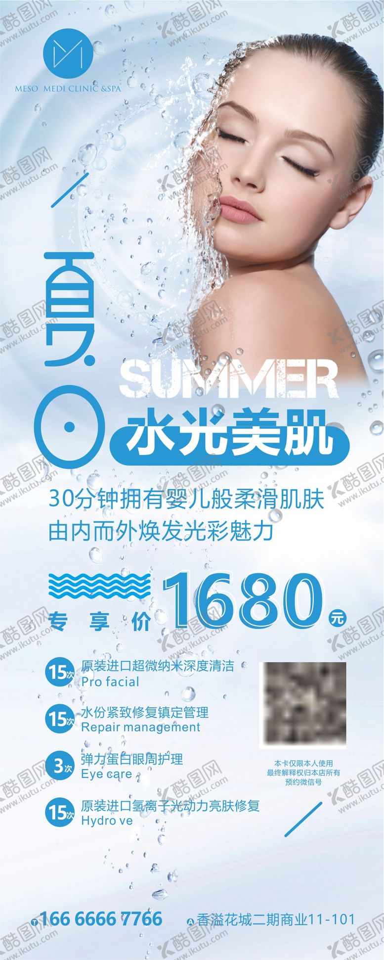 编号：22451111210813219265【酷图网】源文件下载-医美美容水光展架