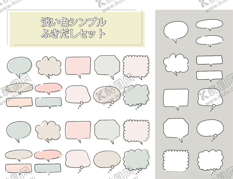 编号：70859704292157503113【酷图网】源文件下载-可爱手绘对话气泡素材集