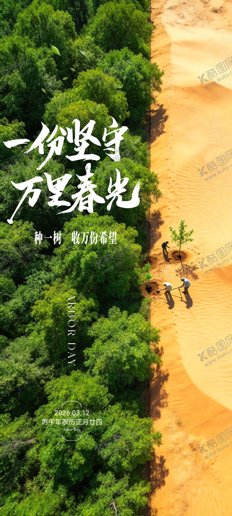编号：66848403090217011705【酷图网】源文件下载-植树节海报