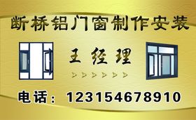 编号：14562009300629152306【酷图网】源文件下载-门窗名片