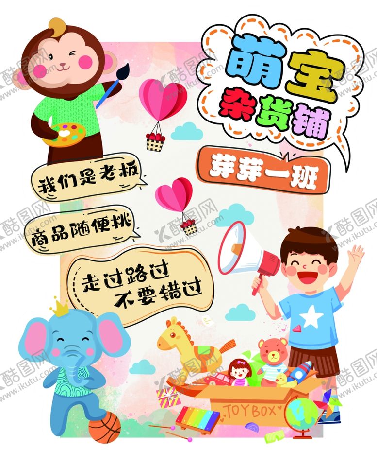 编号：55355402051000472186【酷图网】源文件下载-杂货铺展示牌