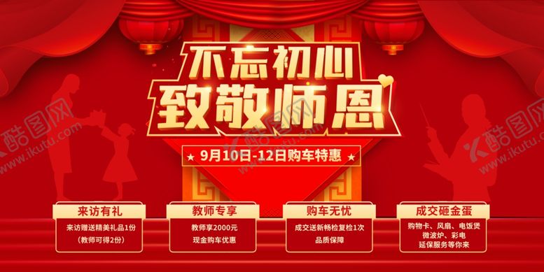 编号：50497802061945055822【酷图网】源文件下载-感谢师恩感恩老师致敬老师