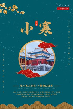 小寒
