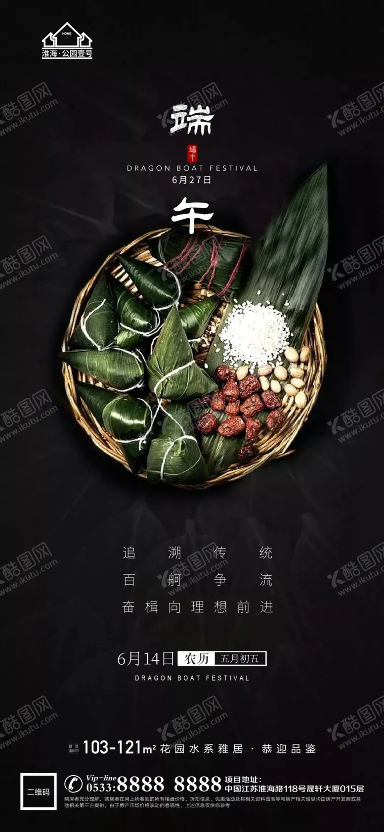 编号：75086409230617340278【酷图网】源文件下载-地产端午节微信