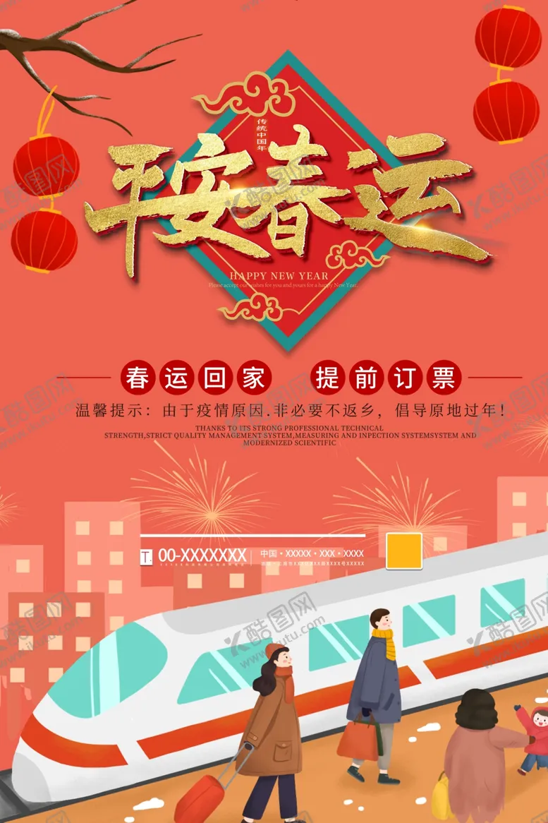 编号：21626803312027093457【酷图网】源文件下载-春运
