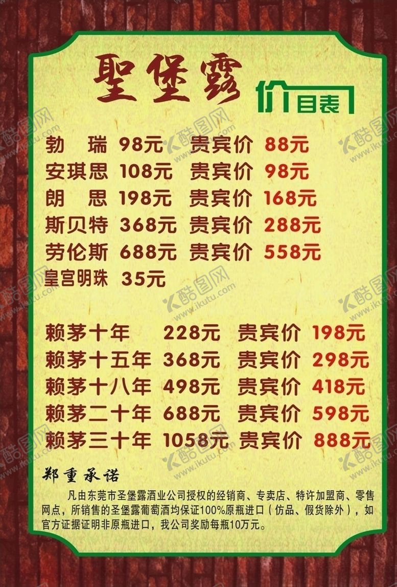 编号：21308906270246547878【酷图网】源文件下载-价格表