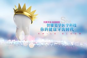 牙齿戴皇冠开启护牙新时代