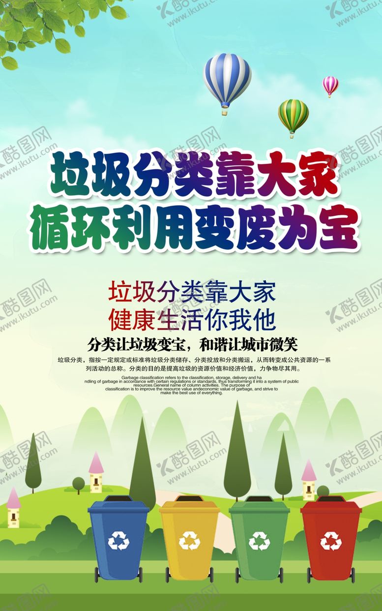 编号：78695610270401072014【酷图网】源文件下载-垃圾分类社会公益宣传海报