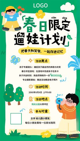 春日限定植树计划海报