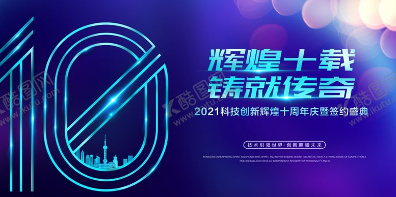 编号：97135906152113029256【酷图网】源文件下载-企业年会背景
