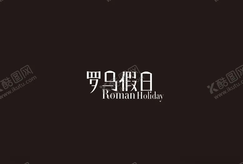 编号：29523806242350371287【酷图网】源文件下载-罗马假日