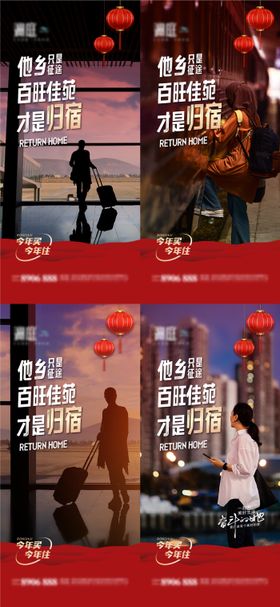 春节新年返乡置业归家团圆海报