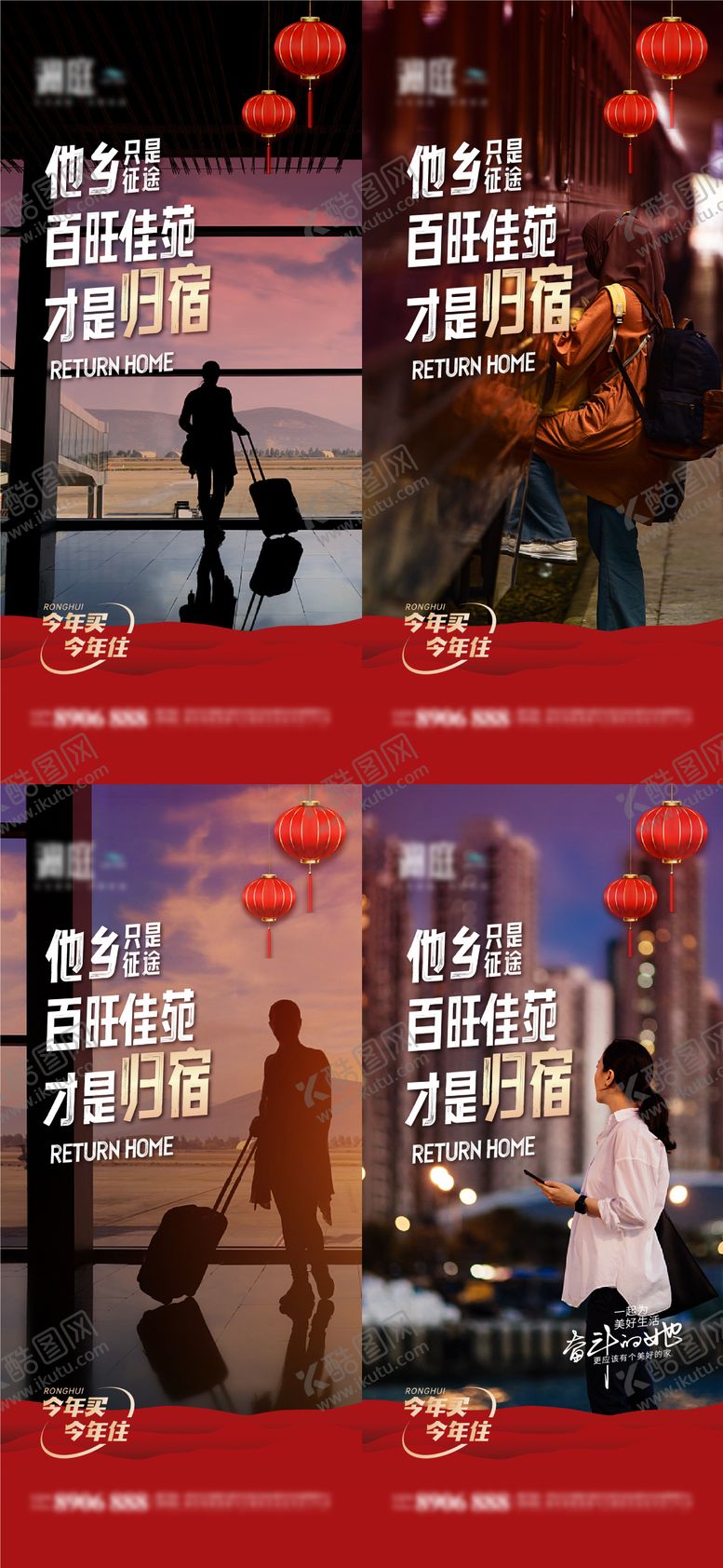 编号：91696902081507454781【酷图网】源文件下载-春节新年返乡置业归家团圆海报