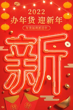 新年快乐货购物节货门楼货造型