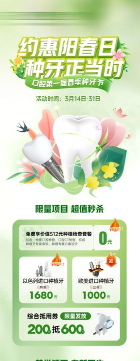 春季种牙节活动长图海报