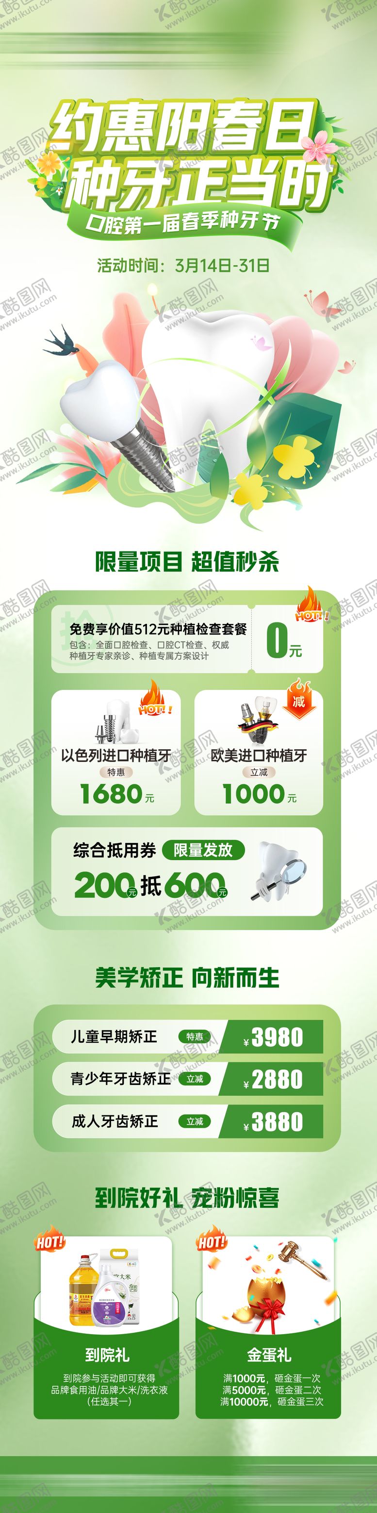 编号：82449903231832271523【酷图网】源文件下载-春季种牙节活动长图海报