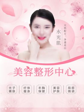 美容整形
