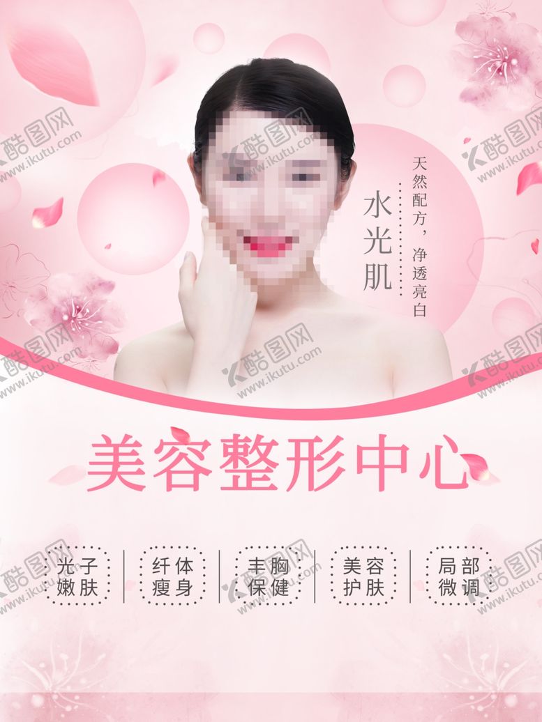 编号：63278709291626407097【酷图网】源文件下载-美容整形