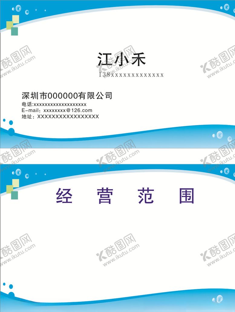 编号：14940210201315488997【酷图网】源文件下载-企业名片