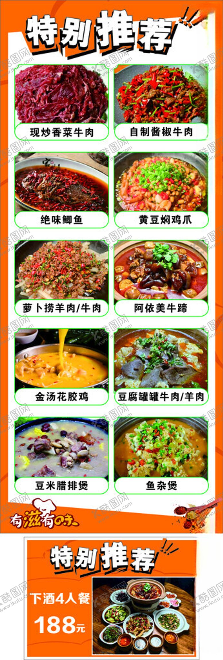 编号：55228101231901418910【酷图网】源文件下载-餐饮海报展架
