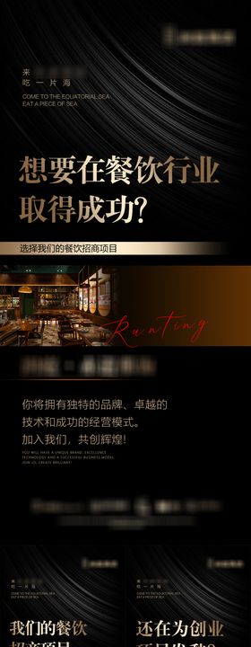 餐饮造势招商海报