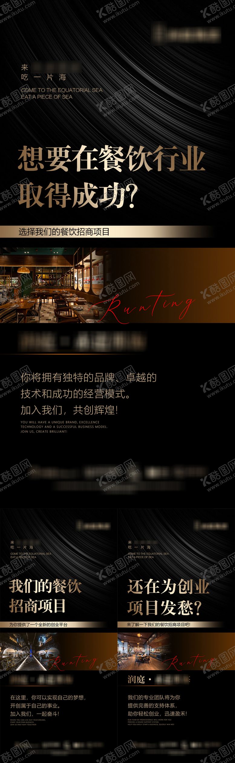 编号：70892408292158269157【酷图网】源文件下载-餐饮造势招商海报