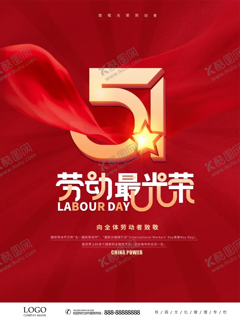 编号：27138812032234053695【酷图网】源文件下载-劳动最光荣向全体劳动者致敬海报