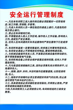 安全运行管理制度文件展示