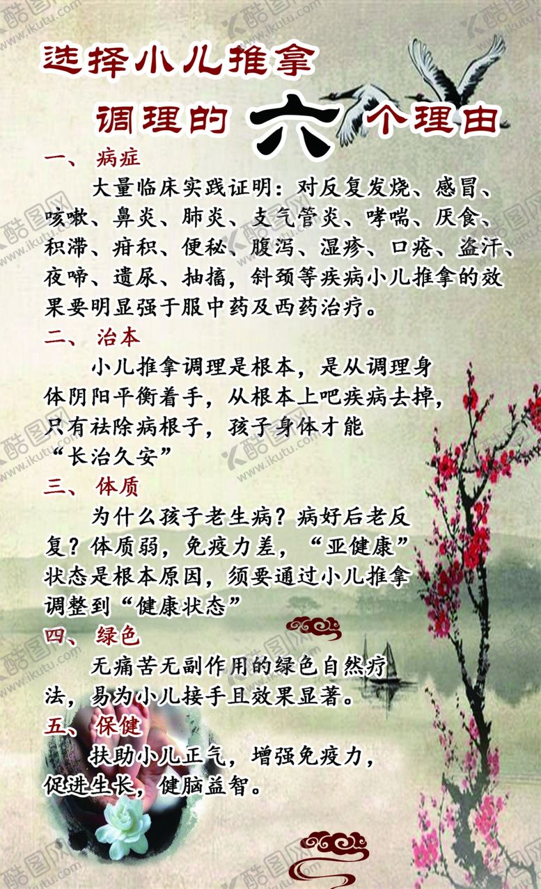 编号：41749209251359082588【酷图网】源文件下载-小儿推拿