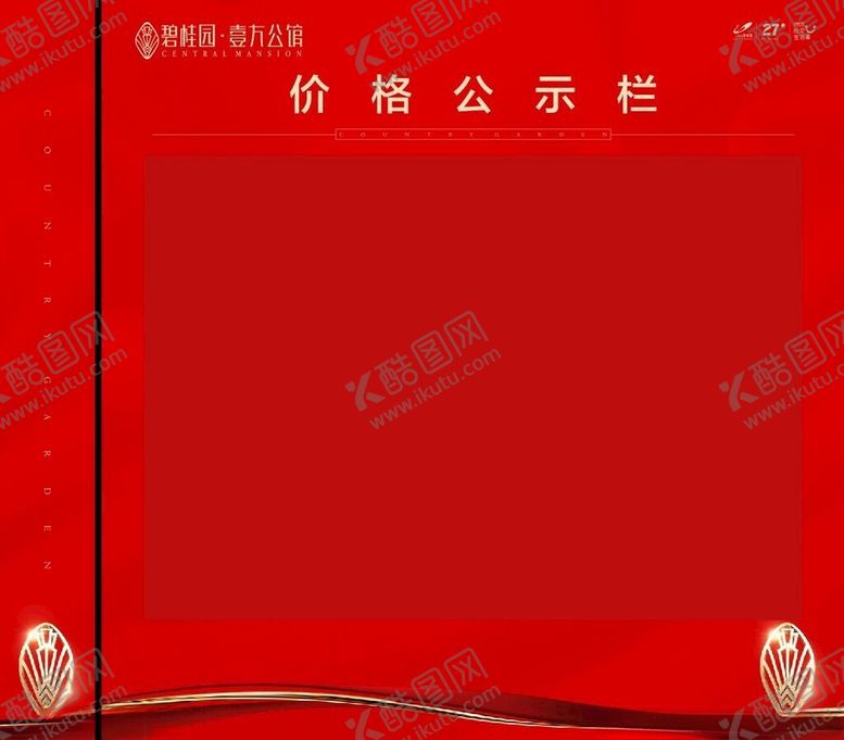 编号：15030001170843137117【酷图网】源文件下载-公示栏