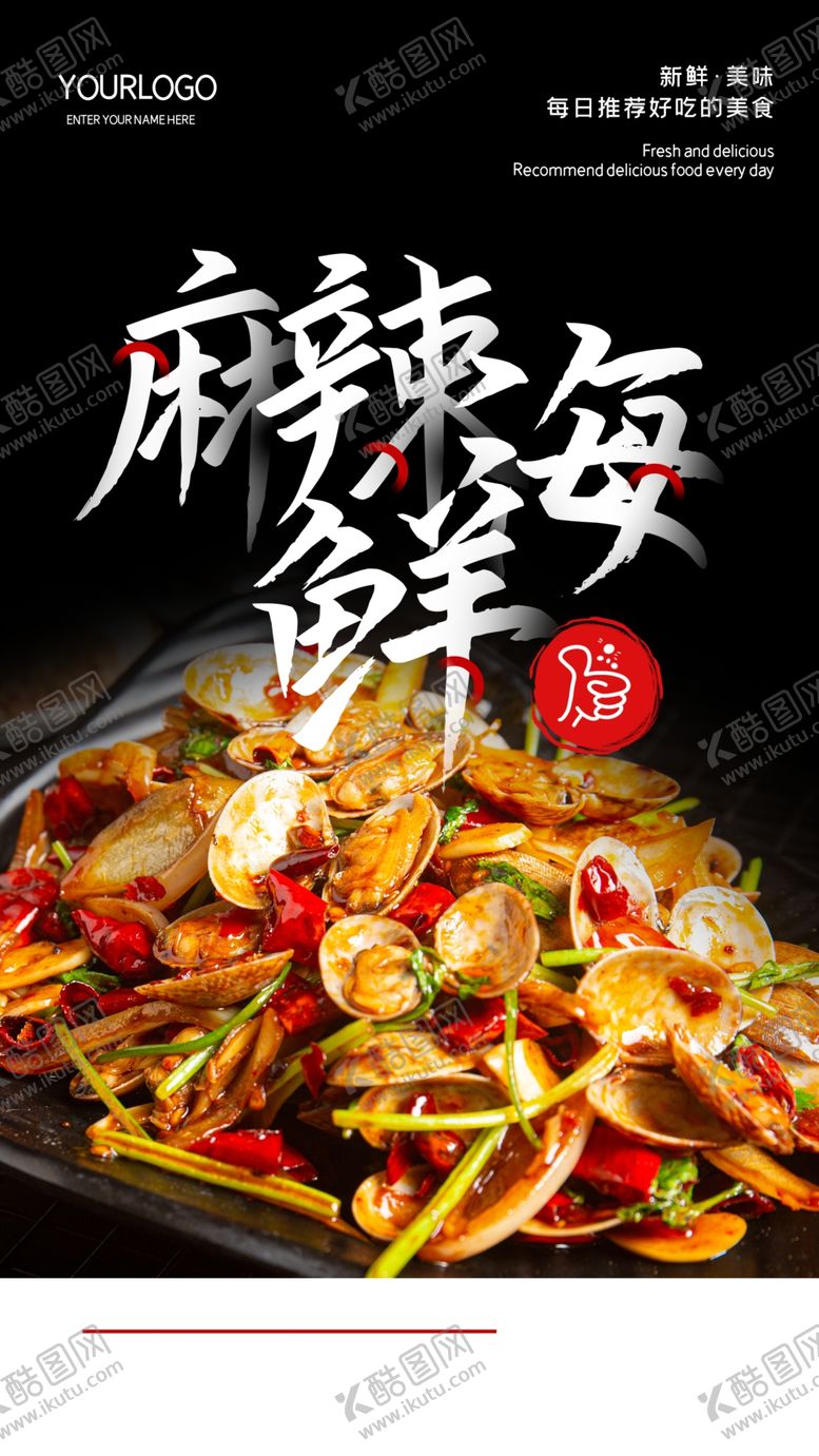 编号：39214109271256136852【酷图网】源文件下载-麻辣烫美食宣传活动海报素材
