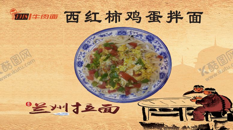 编号：15754405051408118276【酷图网】源文件下载-西红柿鸡蛋拌面