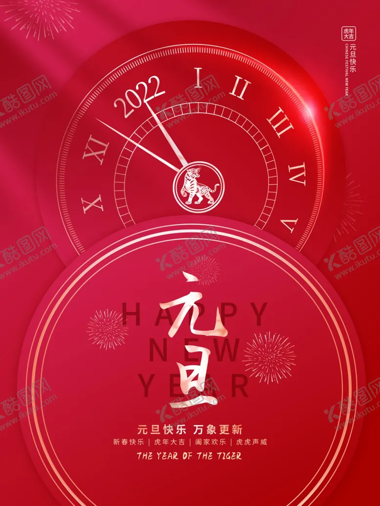 编号：72692301251934515898【酷图网】源文件下载-元旦