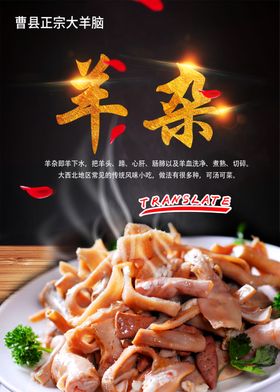 羊杂