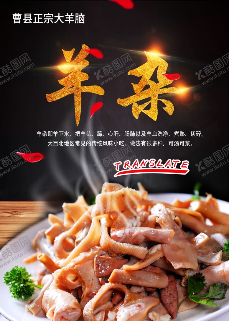 编号：56545306171759069129【酷图网】源文件下载-羊杂