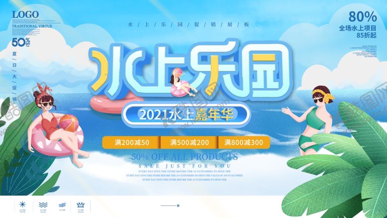 编号：24403110020727026134【酷图网】源文件下载-水上乐园