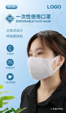 3D立体口罩海报PSD分层