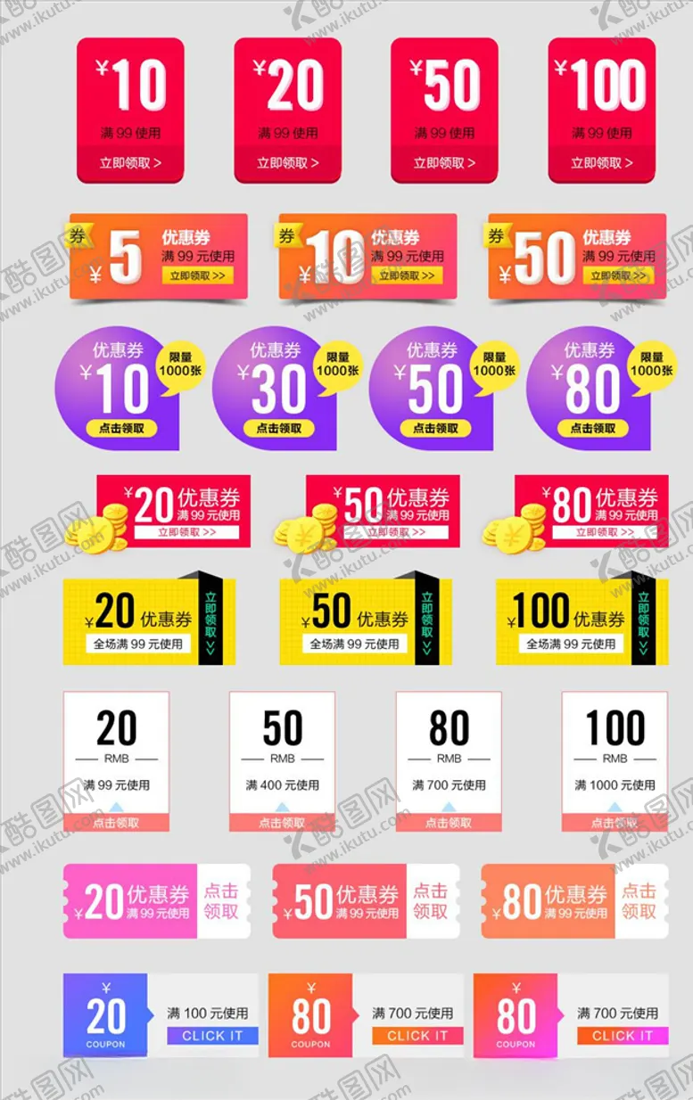 编号：95412405021454328945【酷图网】源文件下载-电商优惠券