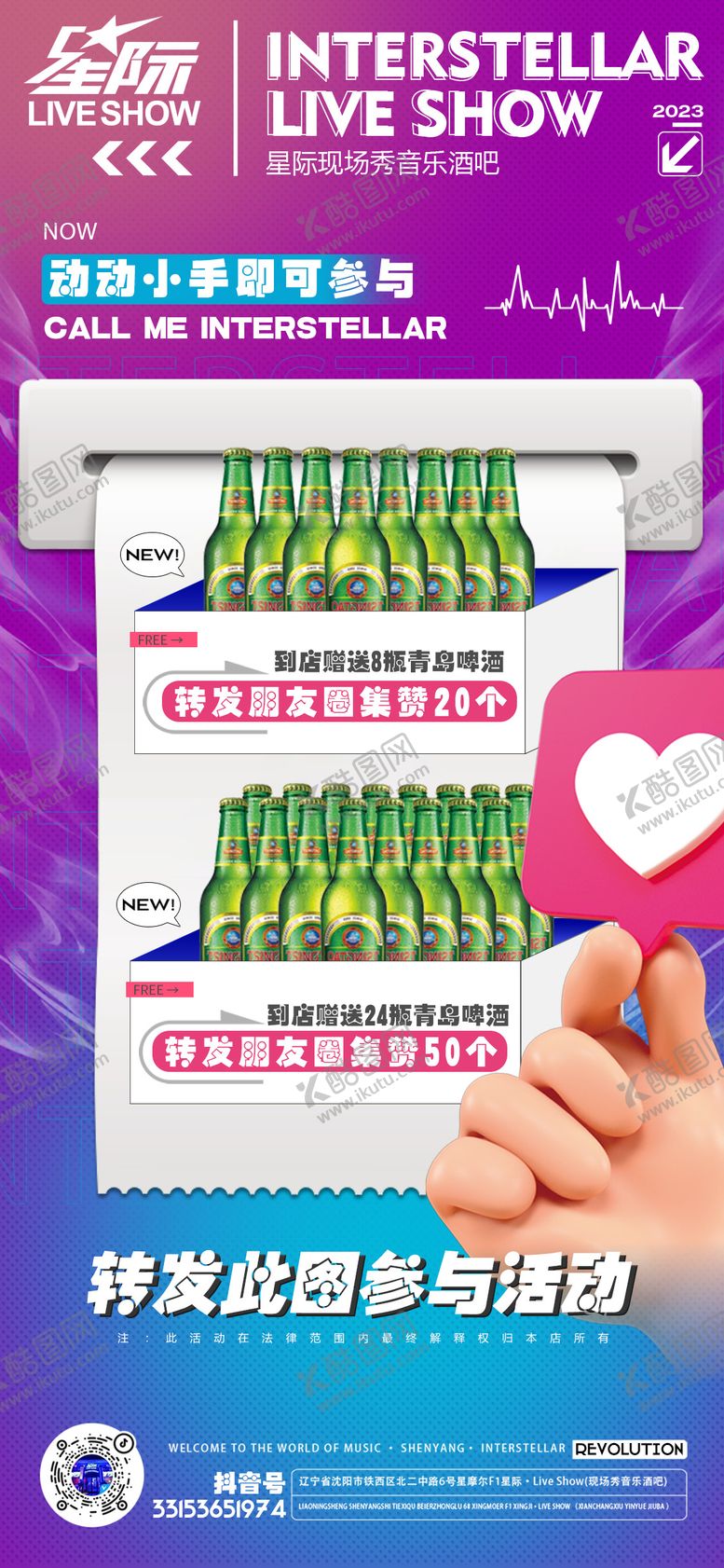 编号：29057405061933082049【酷图网】源文件下载-早晚场啤酒套餐