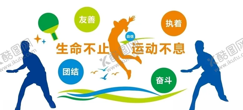 编号：71941004170909406139【酷图网】源文件下载-乒乓球室