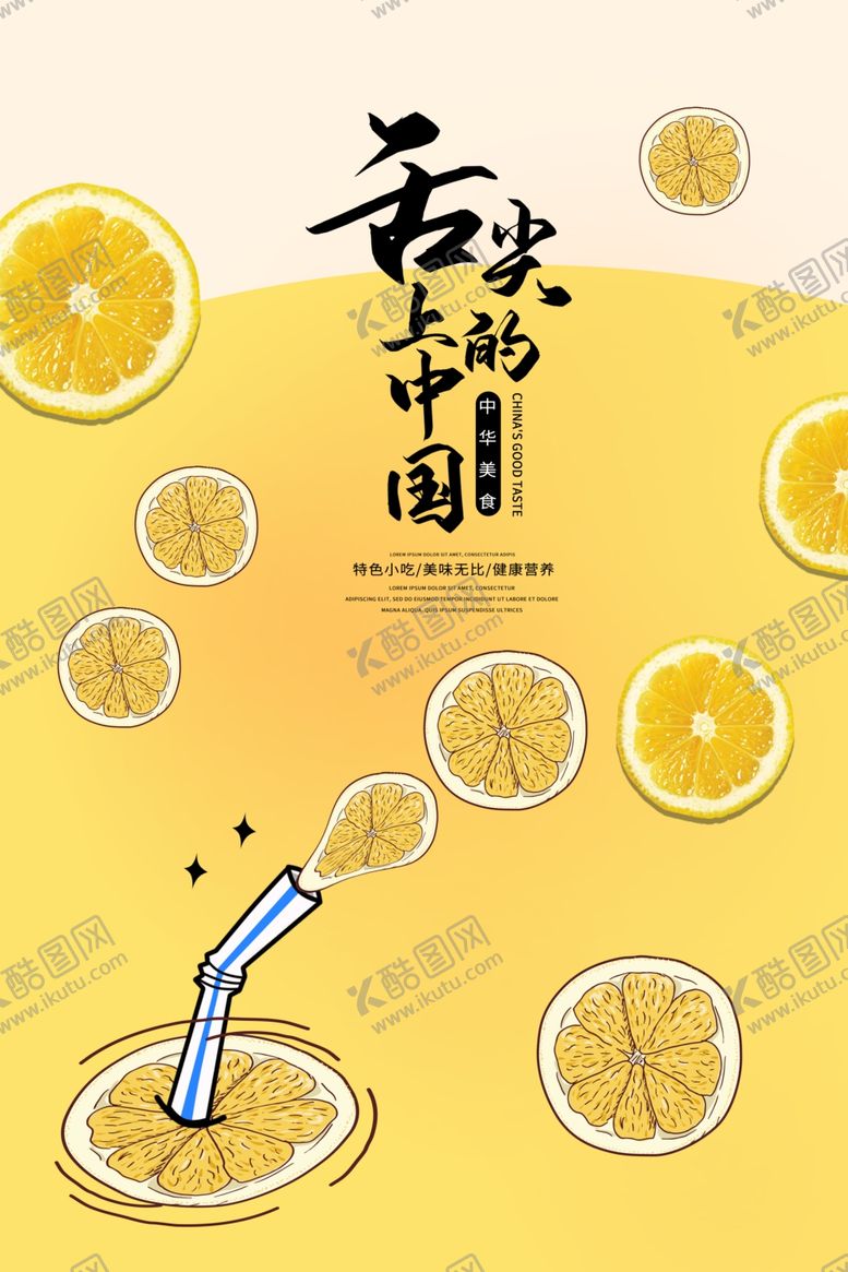 编号：66247005070818504706【酷图网】源文件下载-美食广告