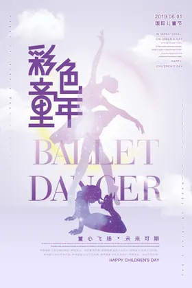 61儿童节梦幻地产活动展板