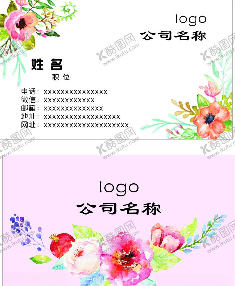编号：91676107091234586670【酷图网】源文件下载-花卉名片