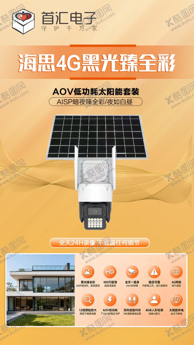 编号：47962204041403548306【酷图网】源文件下载-太阳能庭院灯摄像头智能又实用