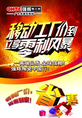 家居传单  零利大血拼