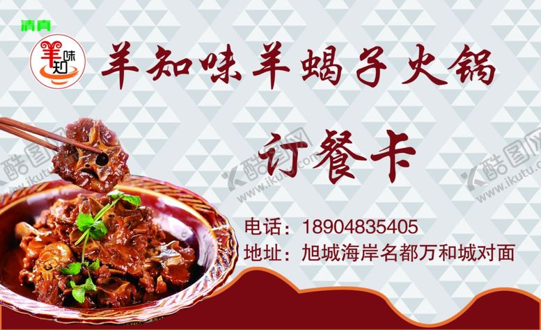 编号：86862010242031022701【酷图网】源文件下载-订餐卡