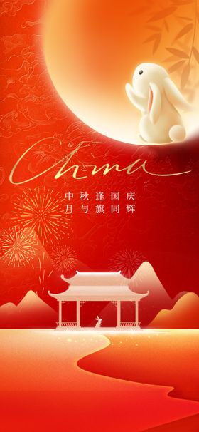 中秋国庆双节快乐
